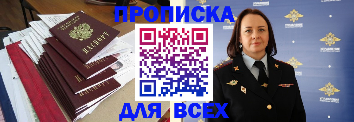 прописка поиск в Орске