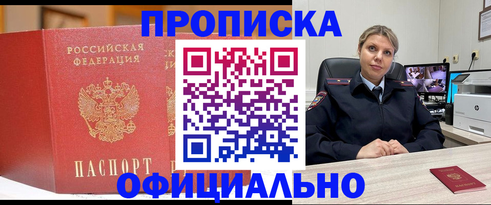 временная регистрация гарантия в Орске