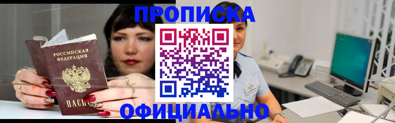 прописка для кредита в Орске