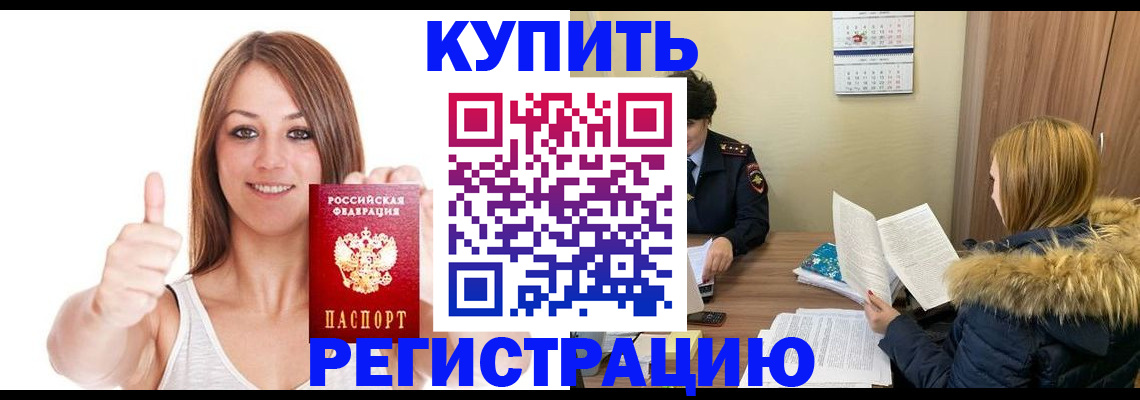 временная регистрация надежно в Орске