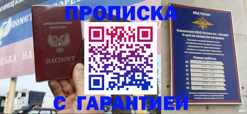 прописка для работы в Орске