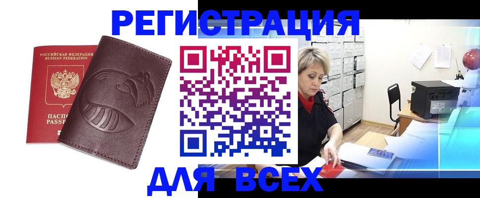 прописка поиск в Орске