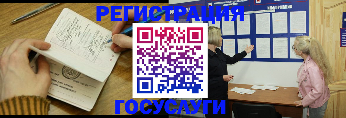 временная прописка в Орске